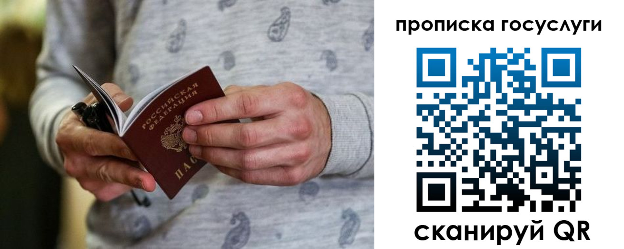прописка в Находке