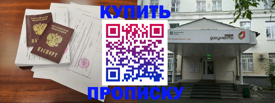 прописка для школы в Находке