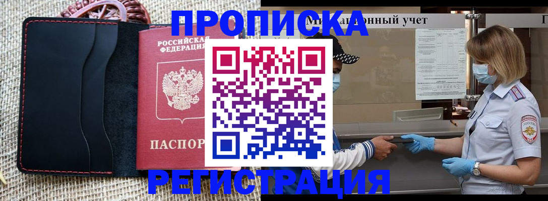 регистрация в Находке