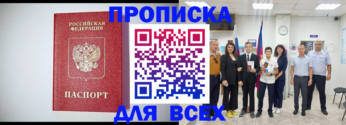 временная регистрация надежно в Находке