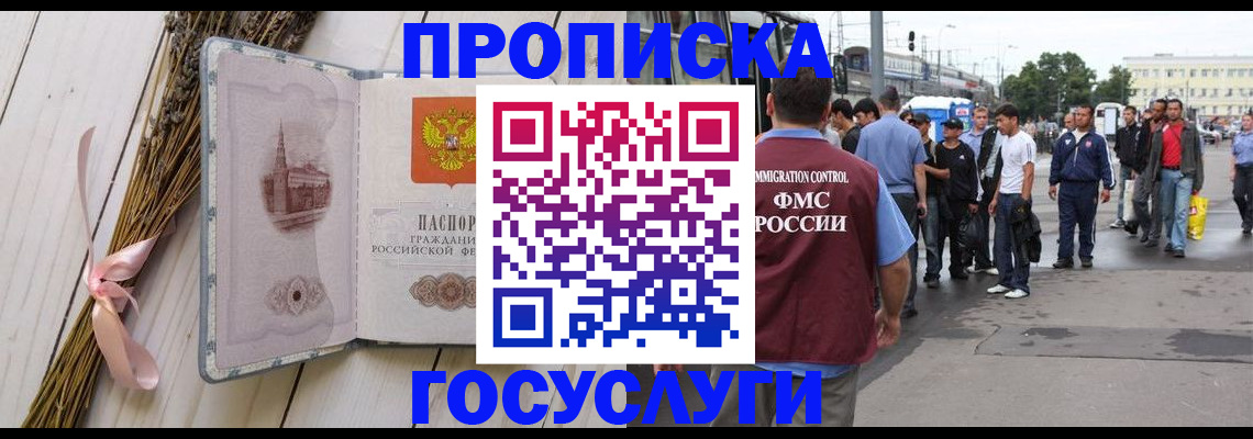 временная прописка в Находке
